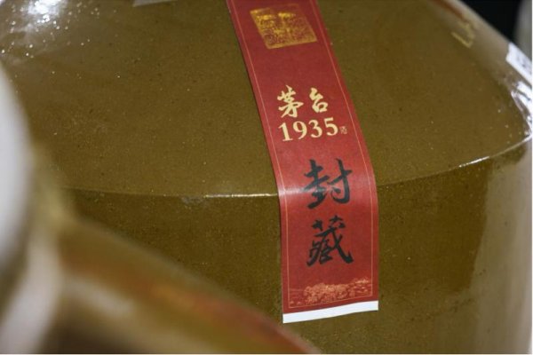 股壹佰 茅台1935首次举办封坛大典：提供两种封坛规格